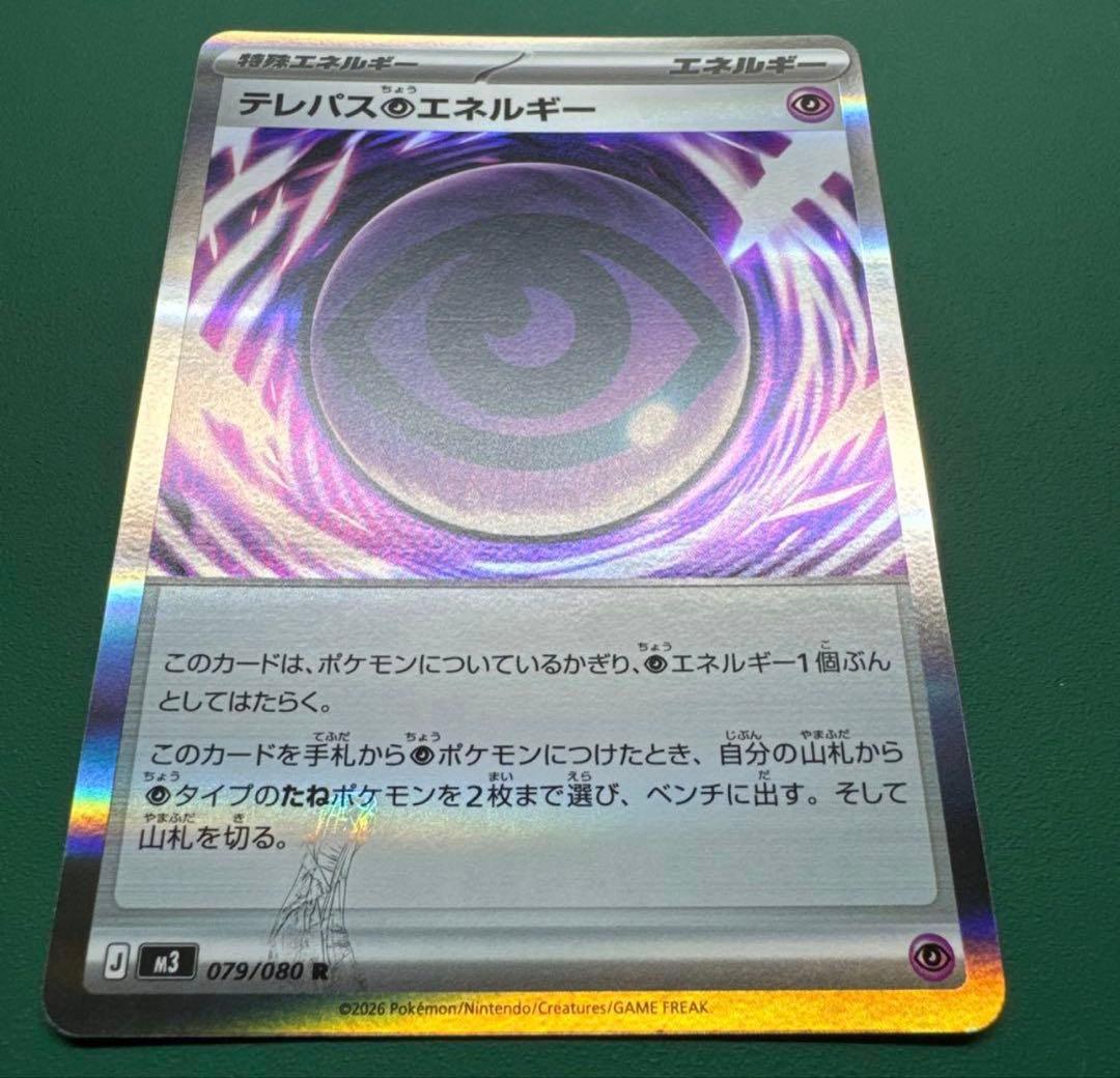 【美品】テレパス超エネルギー エラー