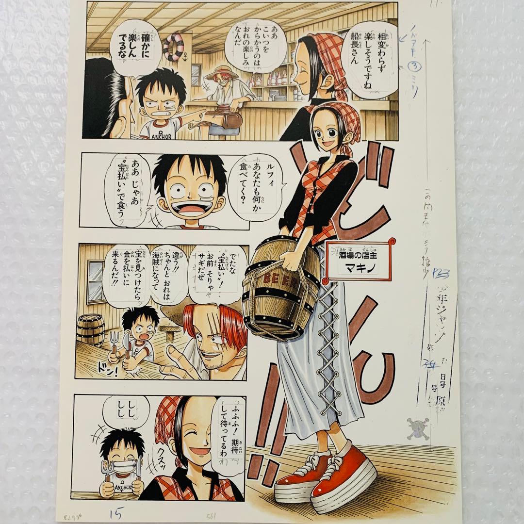 ワンピース ROMANCE DAWN 1話 複製原稿 15