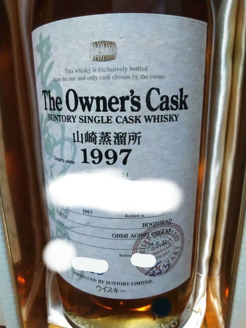【入手困難】山崎　オーナーズカスク　1997　箱付き