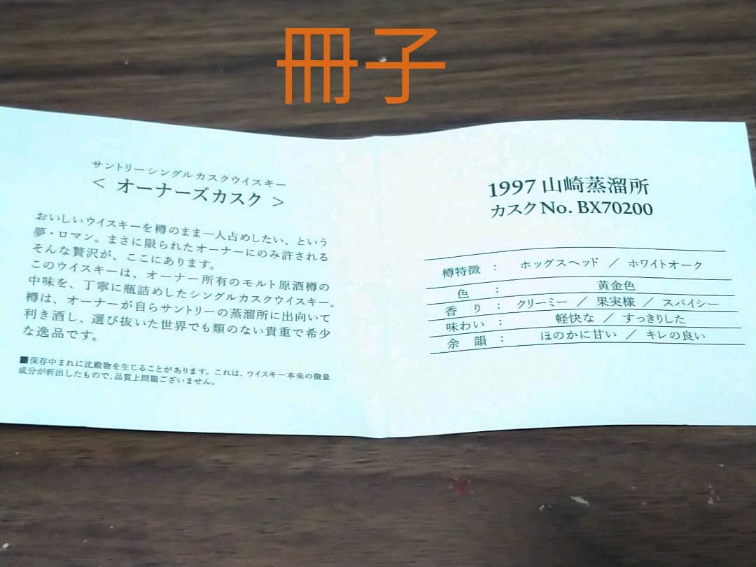 【入手困難】山崎　オーナーズカスク　1997　箱付き