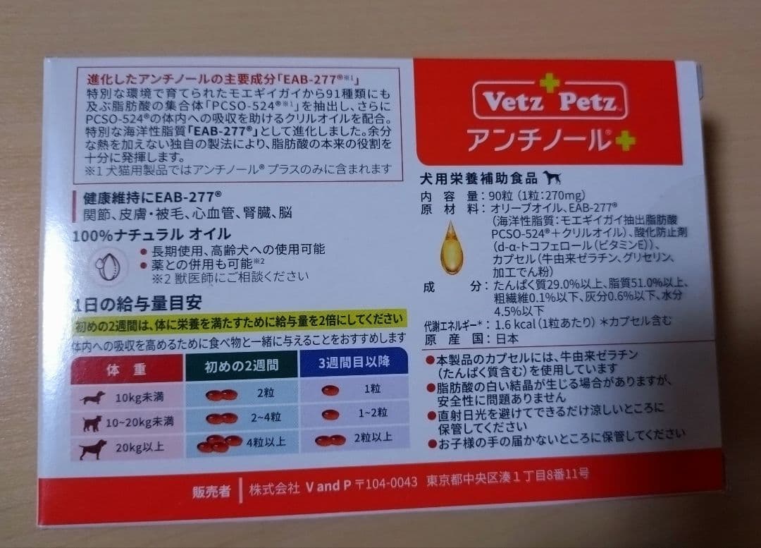 VetZ Petz アンチノール プラス　90粒