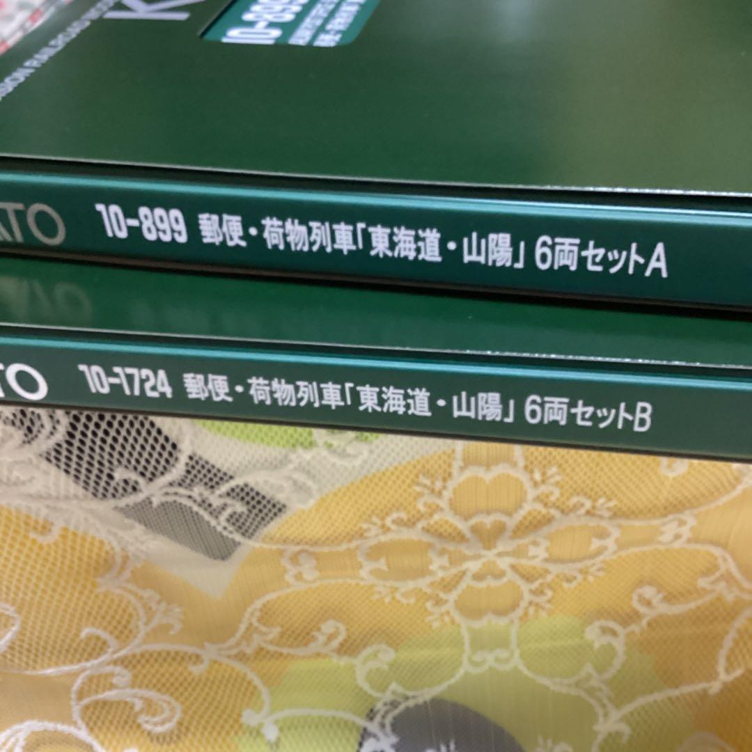 KATO 郵便・荷物列車　東海道・山陽　10-899 10-1724