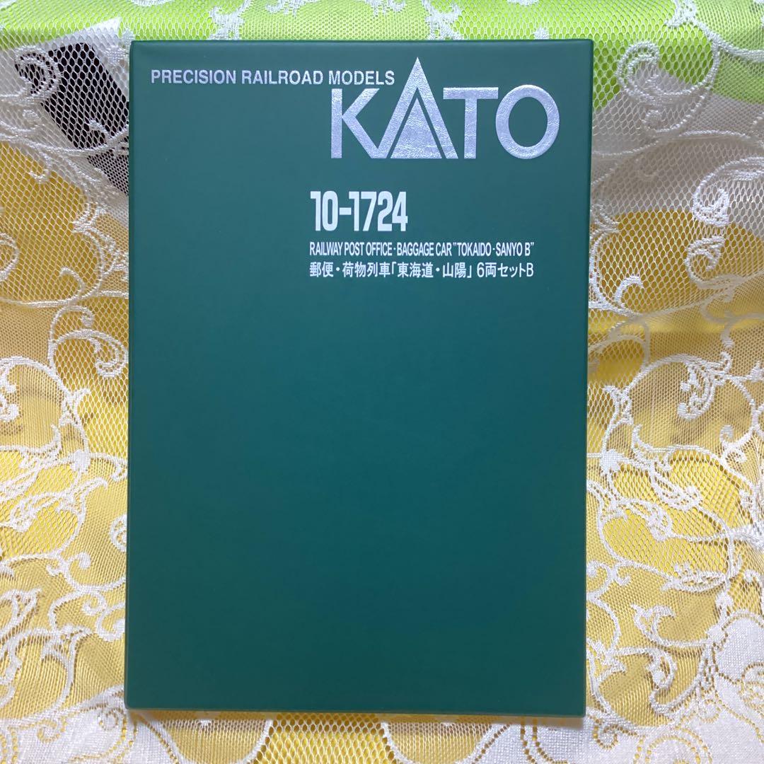 KATO 郵便・荷物列車　東海道・山陽　10-899 10-1724