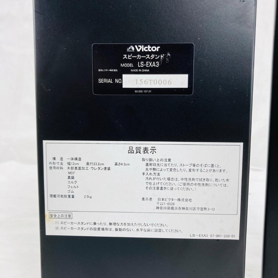JVC スピーカースタンド 2本1組 LS-EXA3