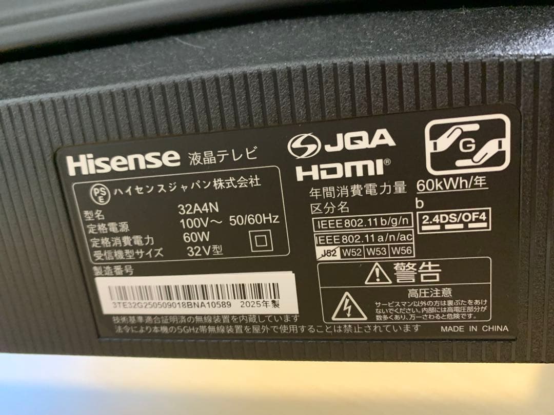 Hisense 液晶テレビ 32型　2025年製
