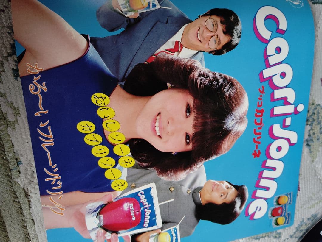 Capri-Sonne ポスター松田聖子