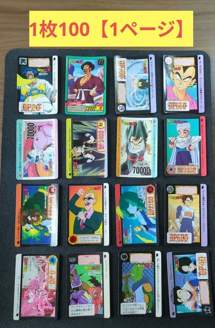 ドラゴンボール カードダス