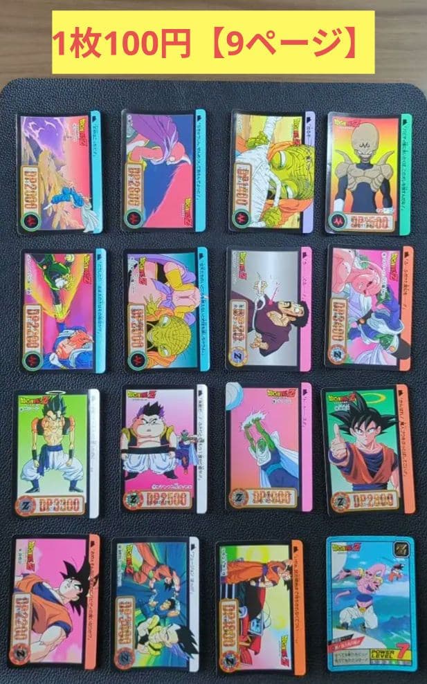 ドラゴンボール カードダス