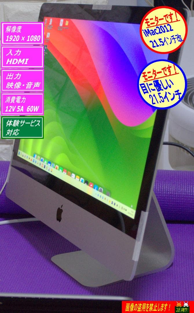 iMac2012 21.5インチ改 外部ディスプレイ 超美品 爆速Mac製作所