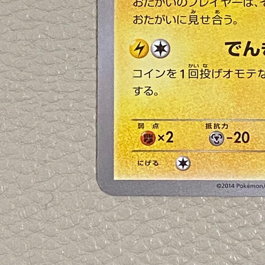 メガトウキョーのピカチュウ PROMO 098/XY-P