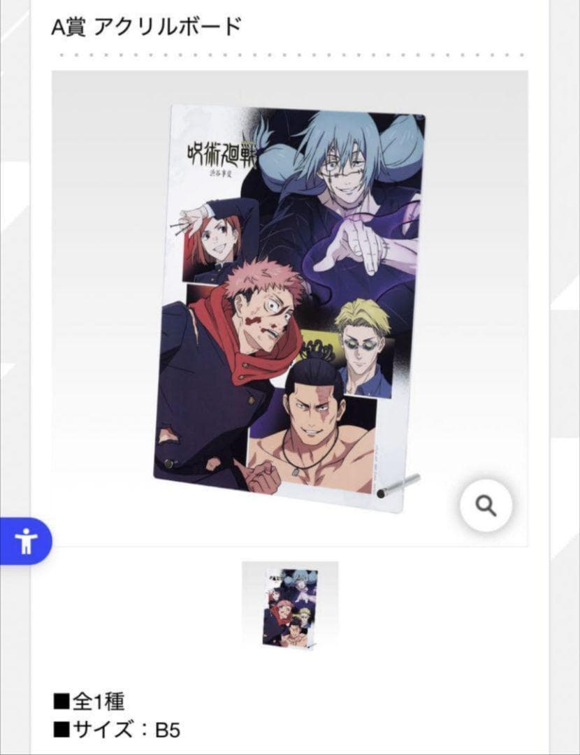 1ロット　一番くじ 呪術廻戦 渋谷事変 ～肆　くじ券付き　コンプリートフルセット