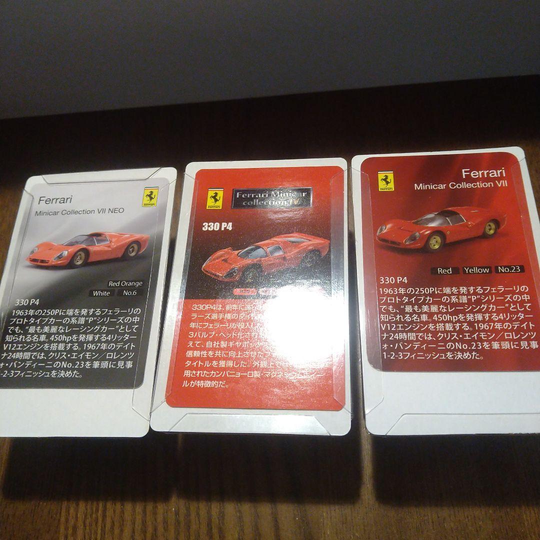 1/64 京商　フェラーリ330P4　ミニカー　3台セット