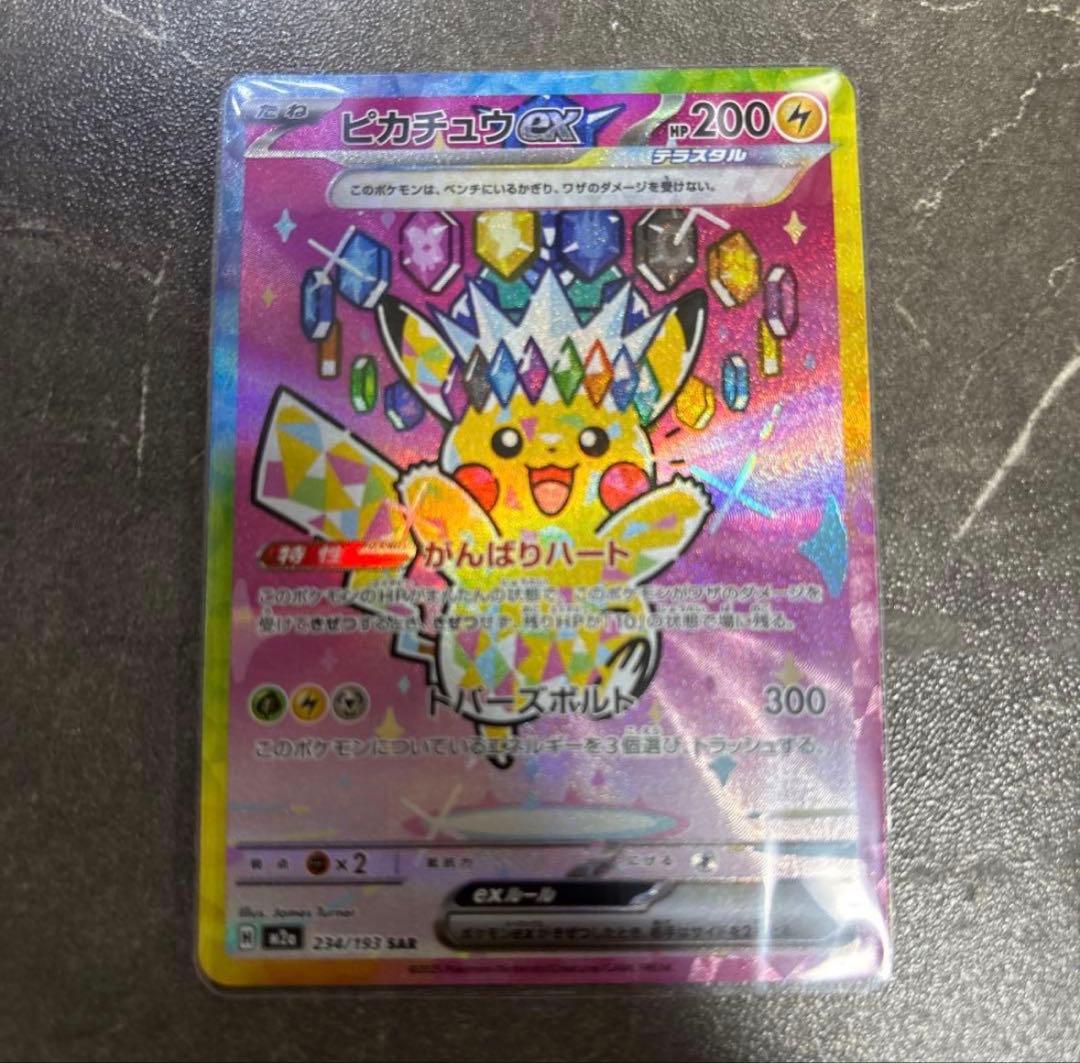 ピカチュウex sar メガドリームex