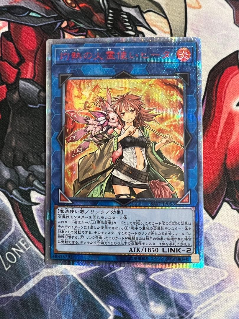 遊戯王　灼熱の火霊使いヒータ　20thシークレットレア