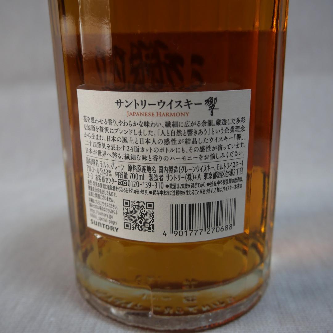 新品未開封　サントリー　ウイスキー　響　ジャパニーズハーモニー