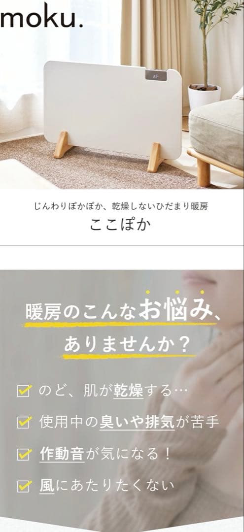 moku. 1200Wコンベクターヒーター パネルヒーター