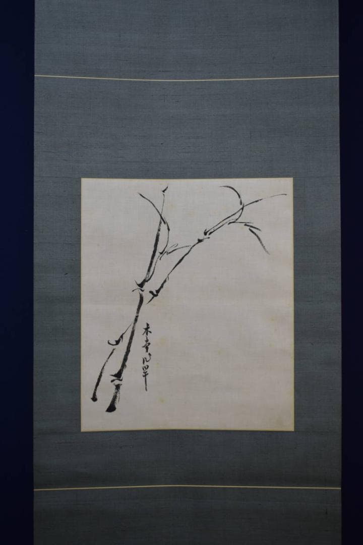 真作/内閣総理大臣/第29代/犬養毅/犬養木堂/竹図/布袋屋掛軸HH-185