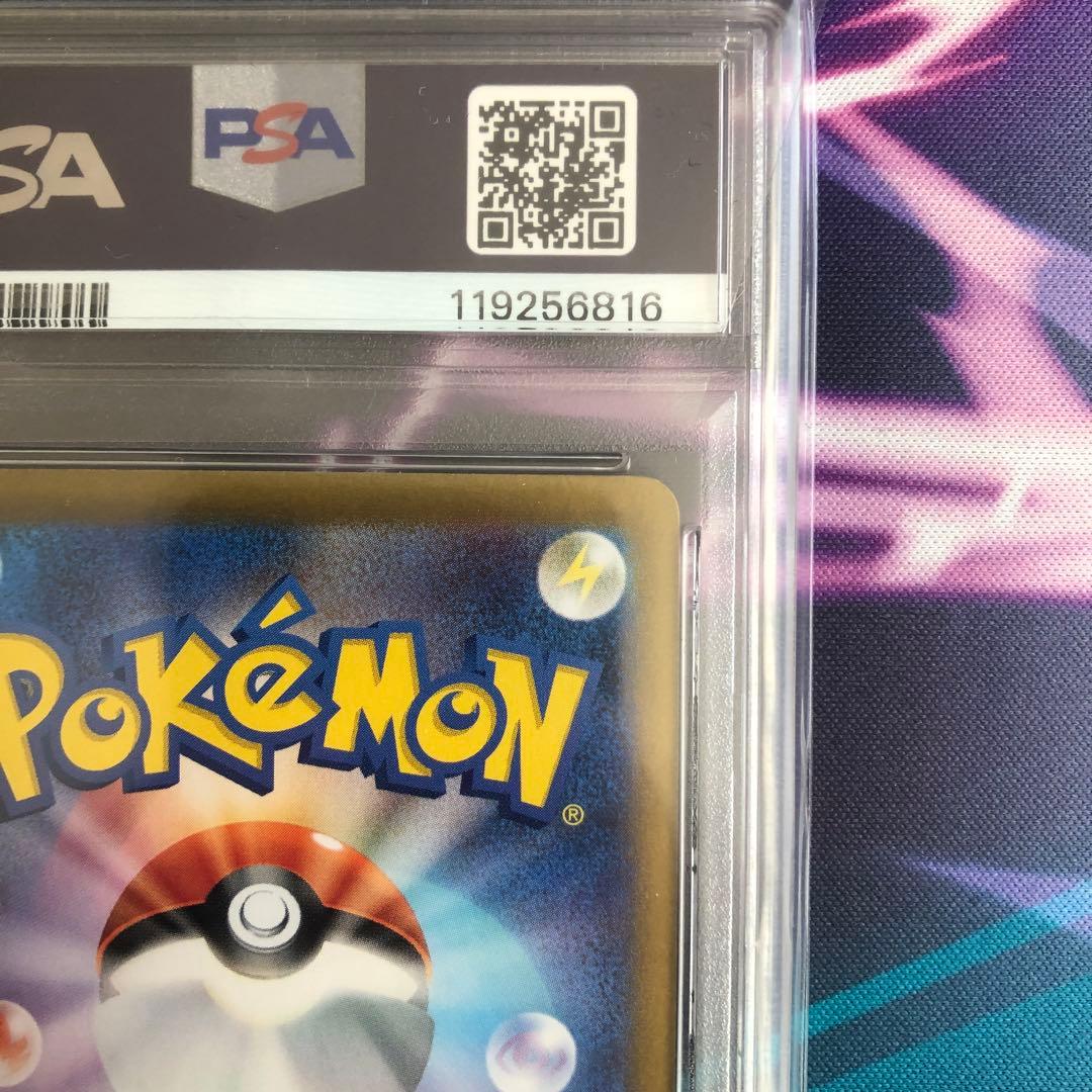 ポケモンカード　ピカチュウex SAR 132/106 PSA10