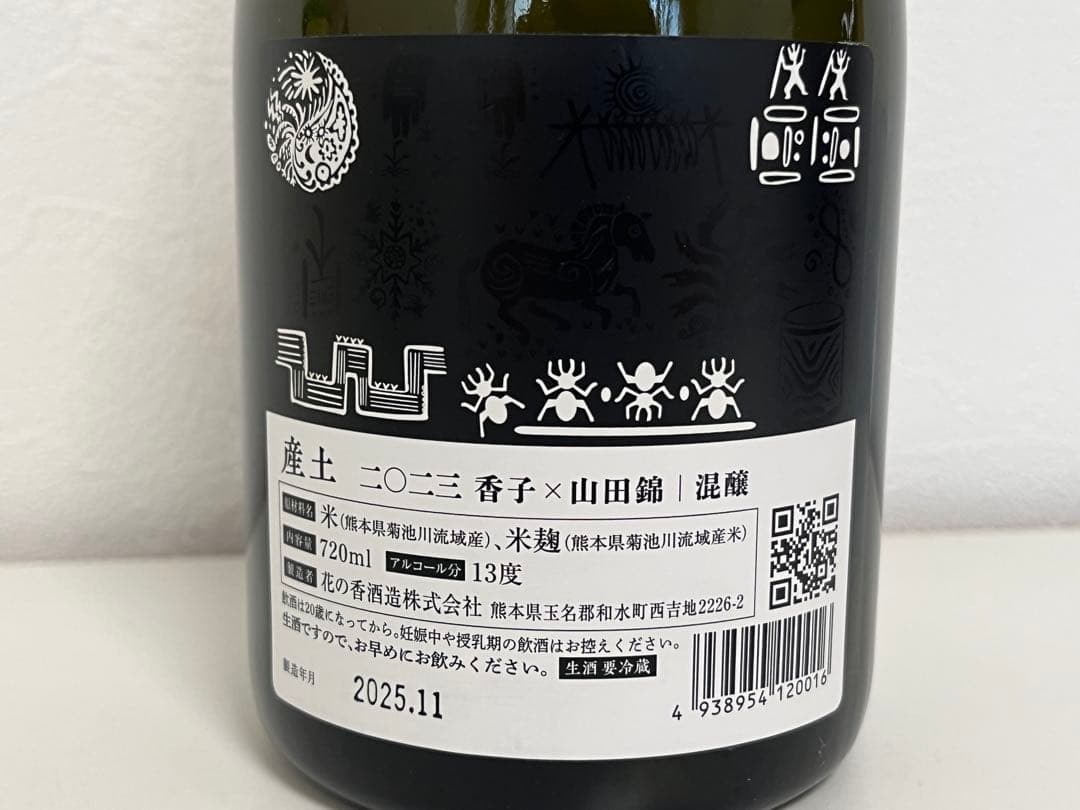 産土 香子×山田錦 混醸　2023