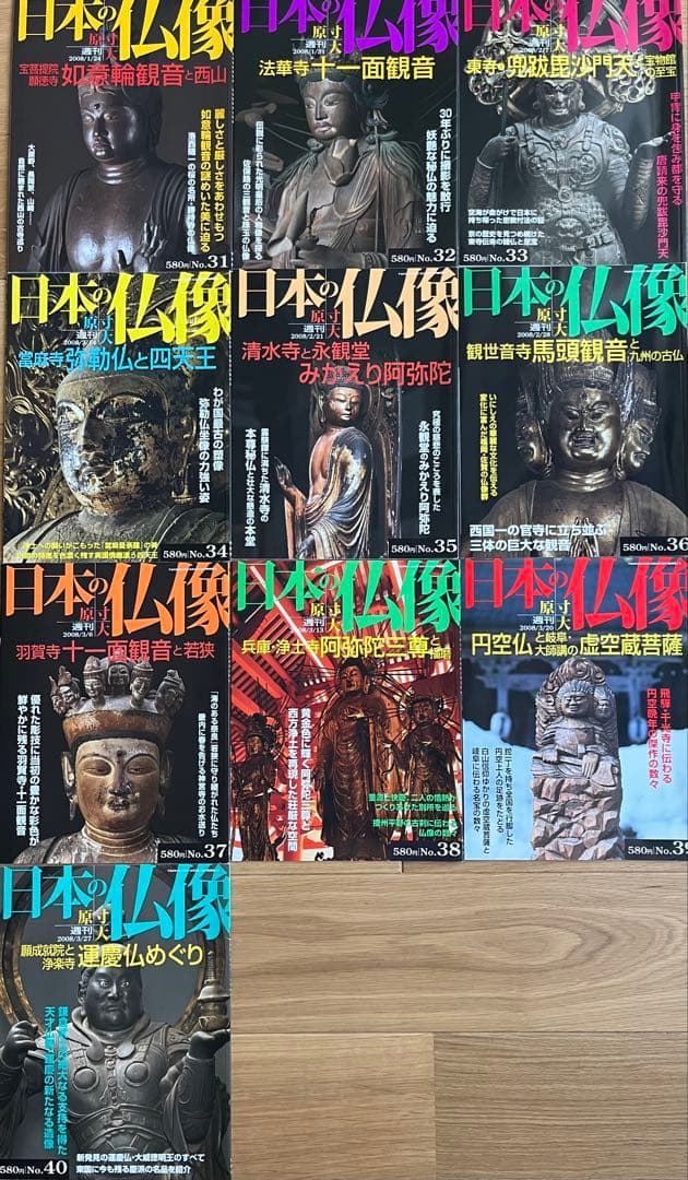 週刊日本の仏像 50冊　[美品]