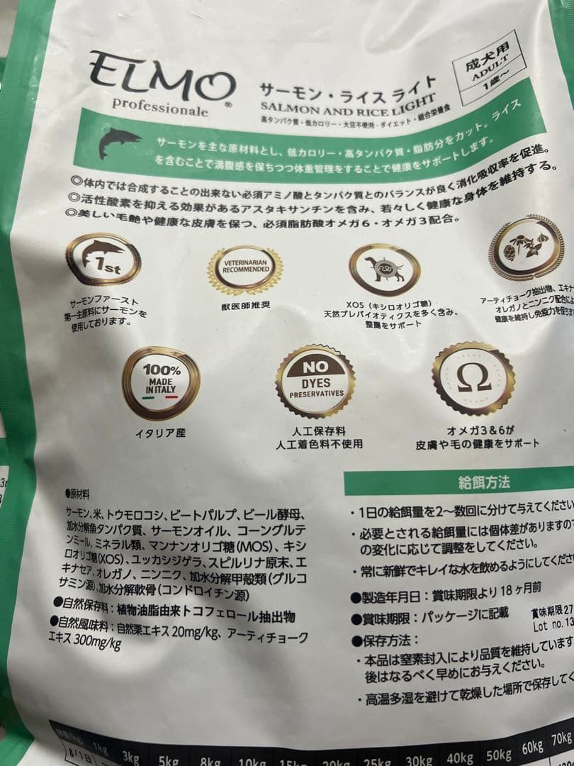 エルモ アダルト サーモン＆ライス ライト プロフェッショナーレ サーモン×3