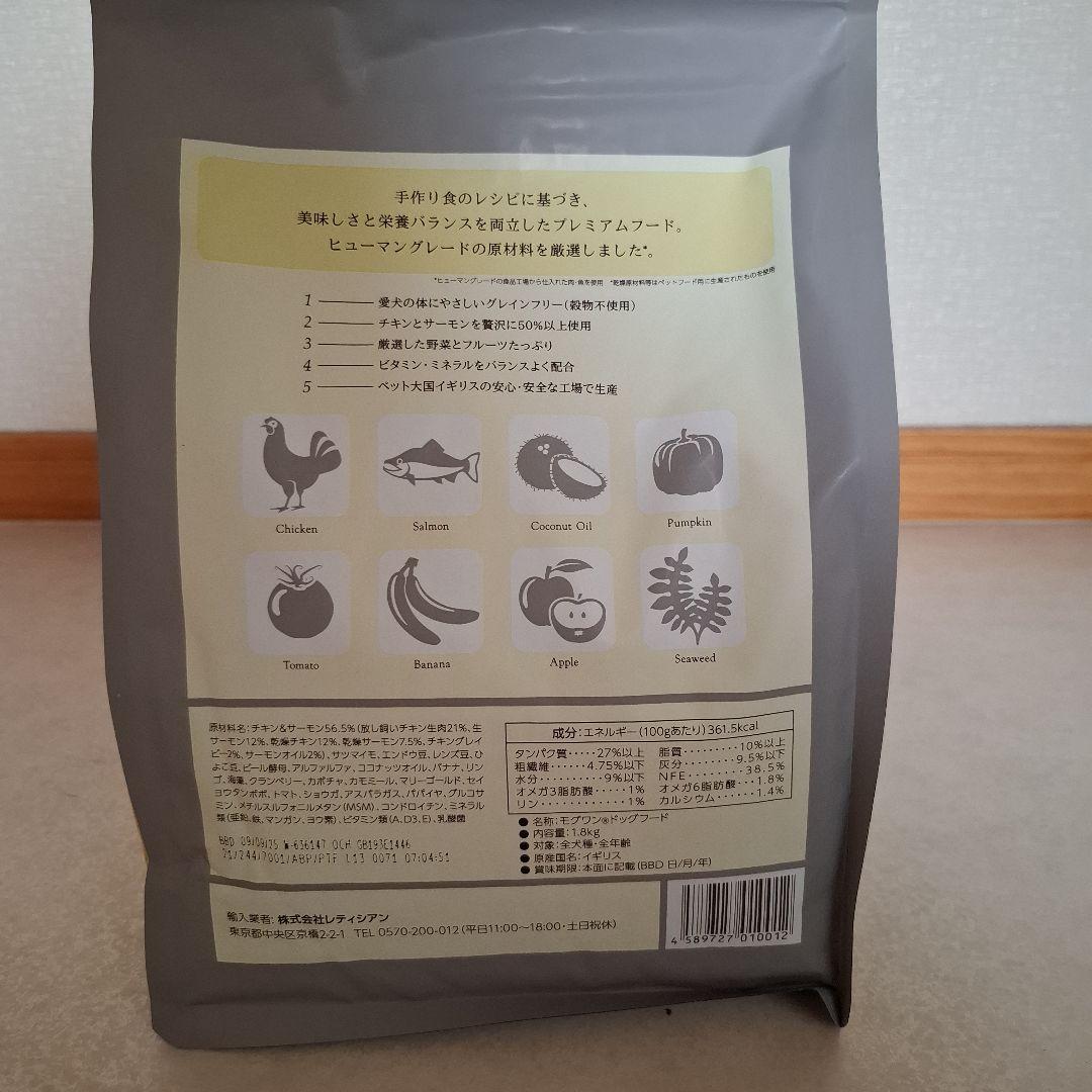 モグワン　Mog Wan　 ドライフード　1.８kg