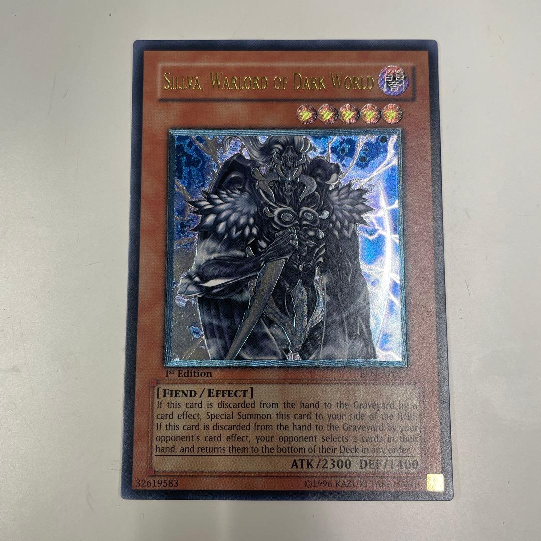 暗黒界の軍神シルバ アジア レリーフ