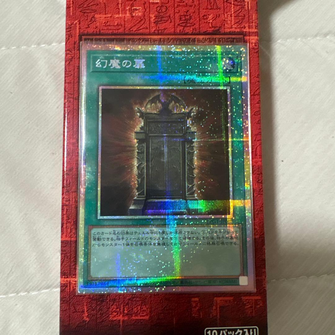 幻魔の扉 プリシク