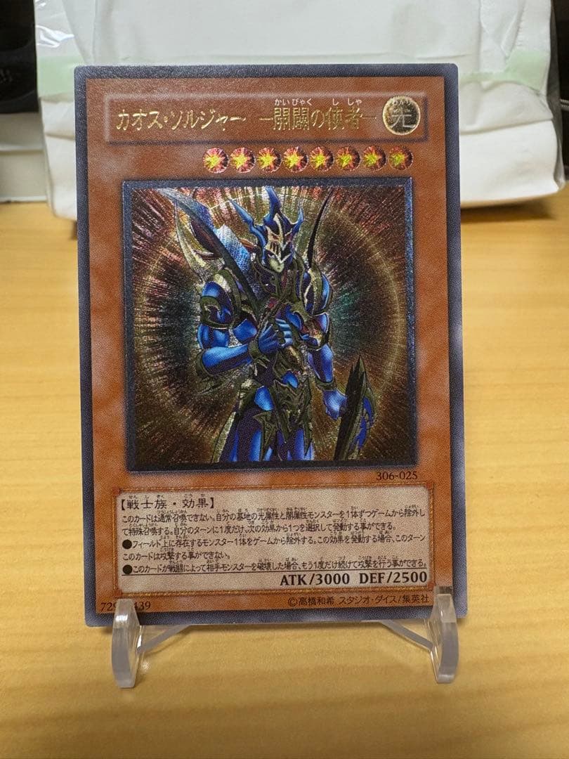 カオスソルジャー開闢の使者　レリーフ