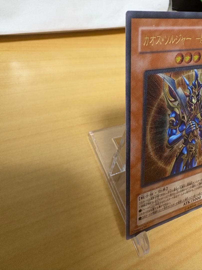 カオスソルジャー開闢の使者　レリーフ