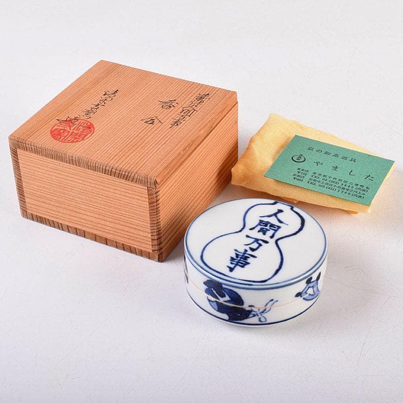 茶道具　清閑寺窯造　染付　人間万事　香合　共箱　V　8369