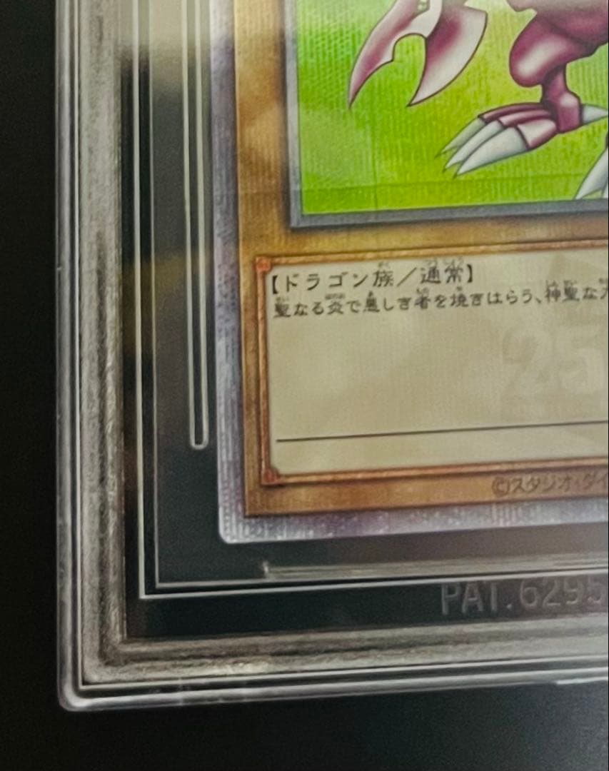 遊戯王　ホーリーナイトドラゴン 25th BGS10