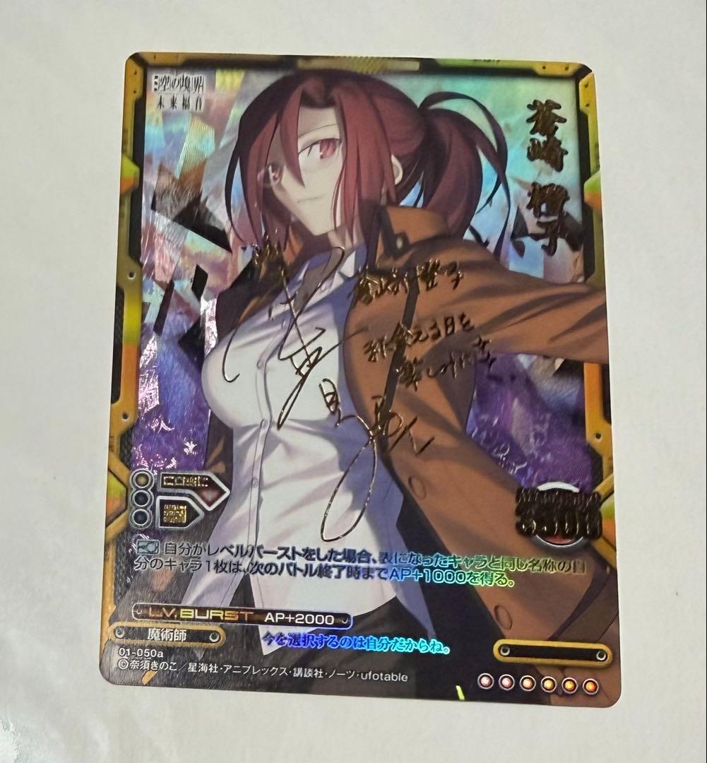 レベルネオ　蒼崎橙子　サイン