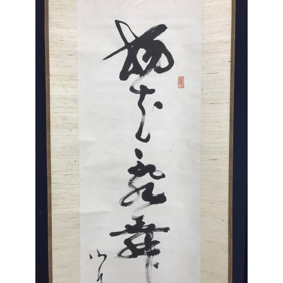 真作/山岡鉄舟/勝海舟/高橋泥舟/幕末三舟/三幅対/掛軸/名家伝来/AK-659