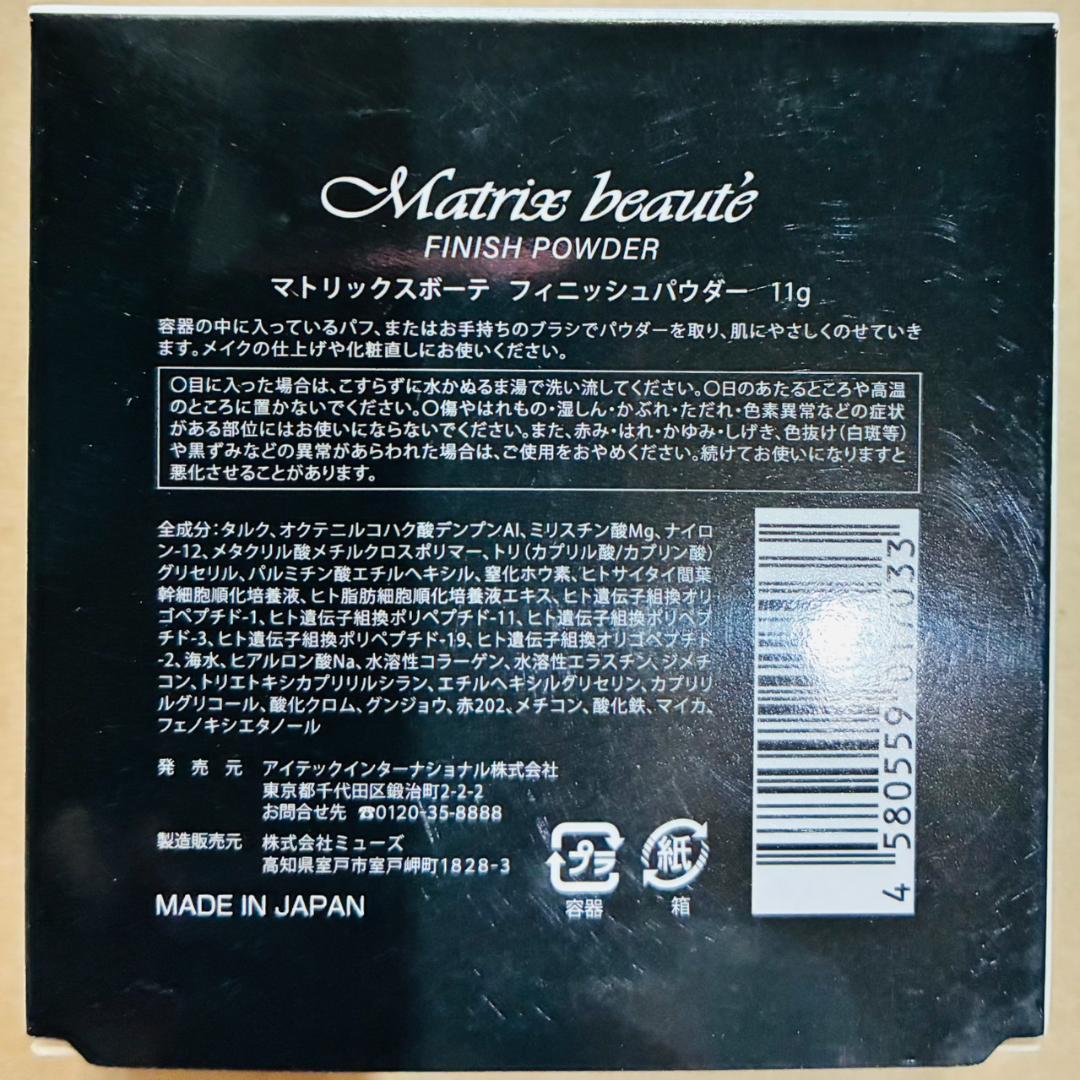 【大特価】マトリックスボーテ　エアスフレファンデ3点＆フィニッシュパウダー1点