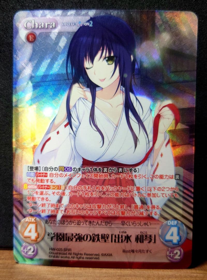 カオス　chaostcg 学園最強の鉄壁 最安値 出水和琴　シークレット