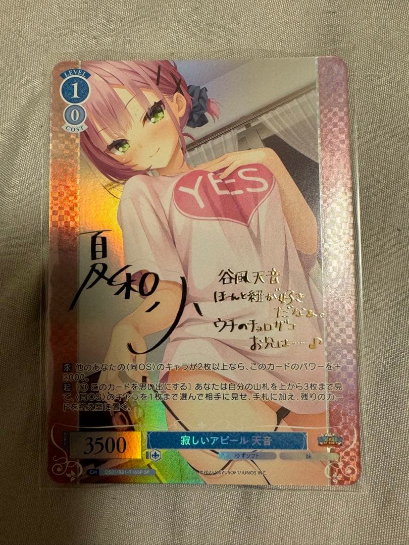 ヴァイスシュヴァルツロゼ　ゆずソフト　天使騒々　　谷風天音　sp サイン