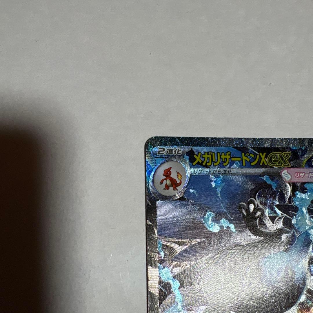 ポケモンカード　リザードンex SAR