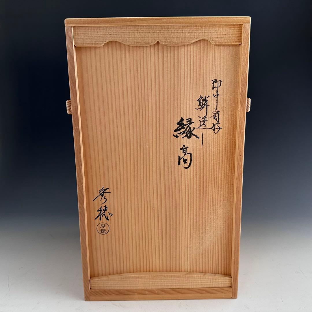 茶道具　即中斎好写　鱗透　五重　縁高　菓子器　熊谷秀穂　共箱　漆器　濃茶　茶事