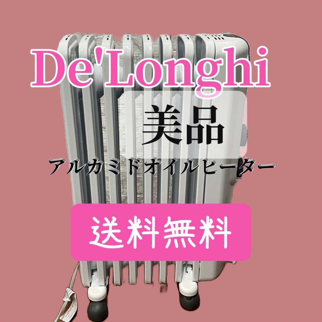 606 美品 デロンギ アミカルド オイルヒーター 8〜10畳 送料無料