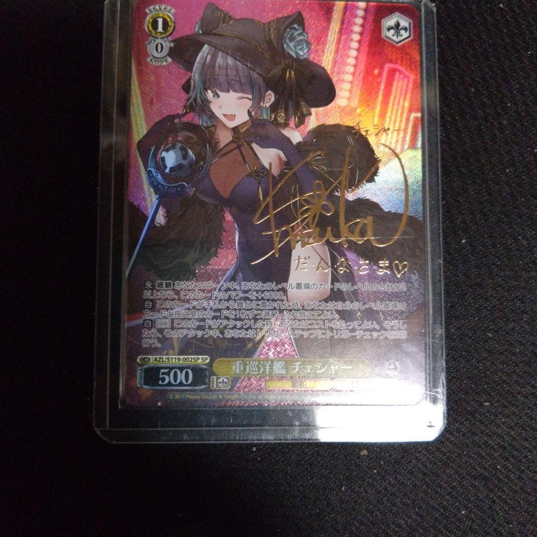 重巡洋艦チェシャーsp