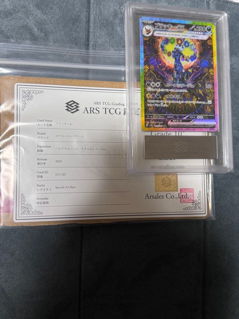 ブラッキーex ARS10+ SAR センタリング良 証明書付