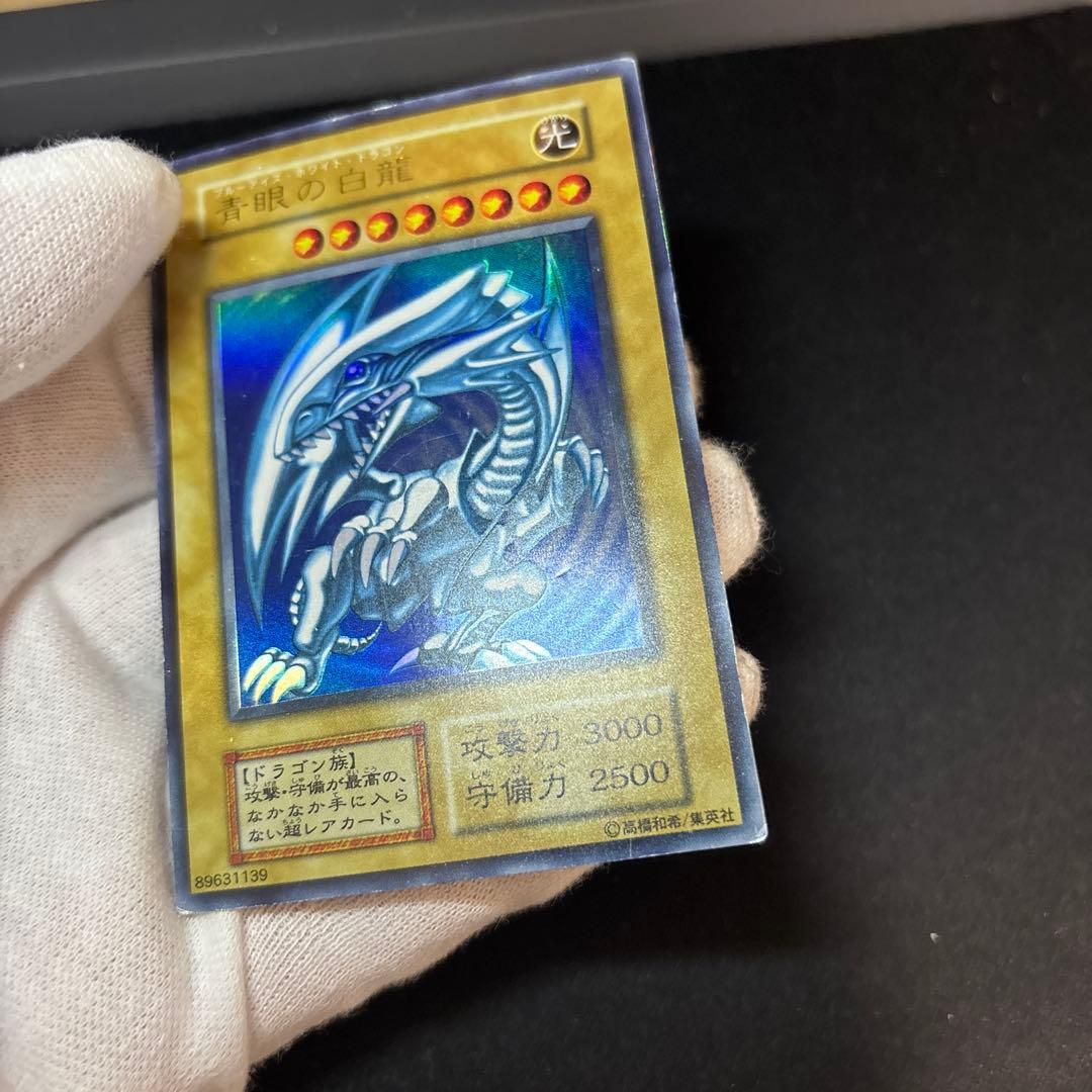 青眼の白龍 初期 ウルトラ
