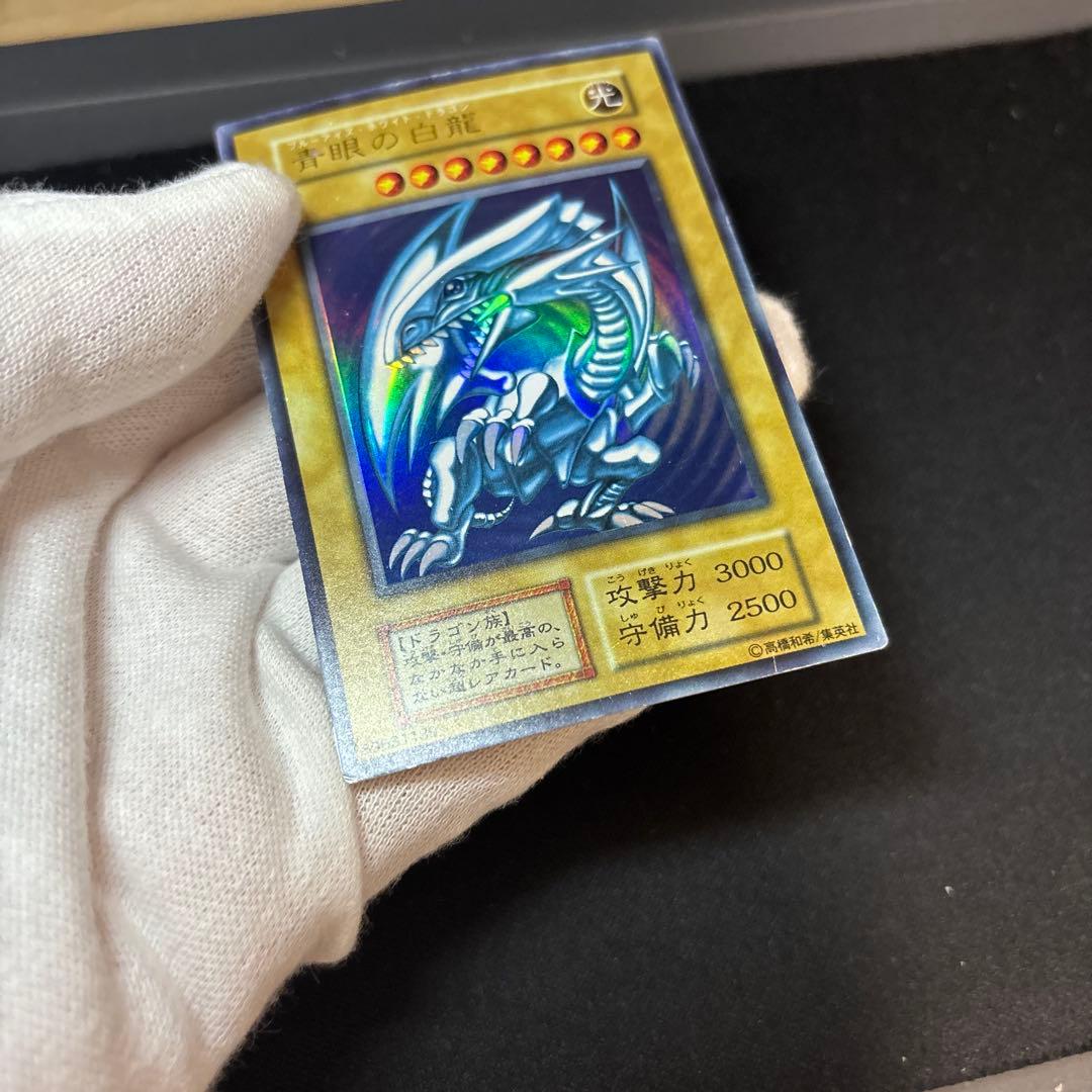 青眼の白龍 初期 ウルトラ