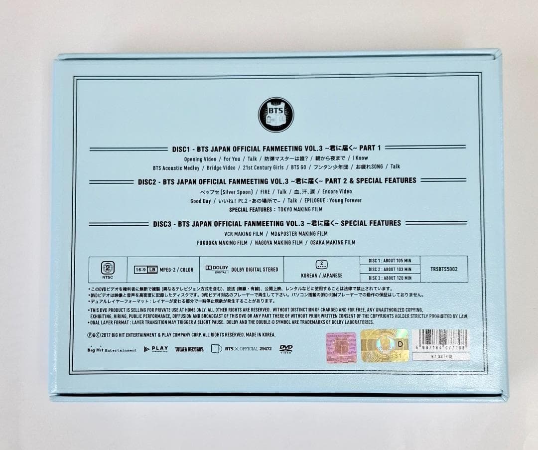 防弾少年団 BTS ペンミ VOL.3 君に届く DVD（G940）