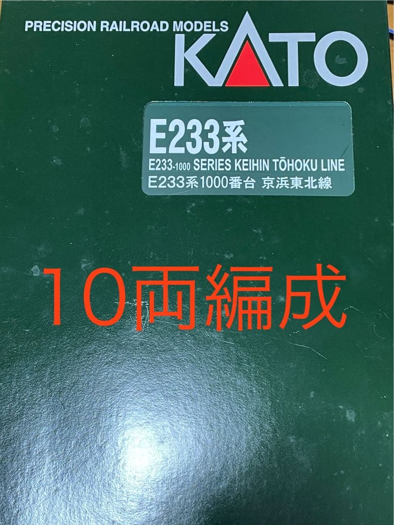 【10両】 KATO E233系 1000番台 京浜東北線