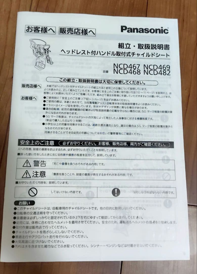 前用チャイルドシート