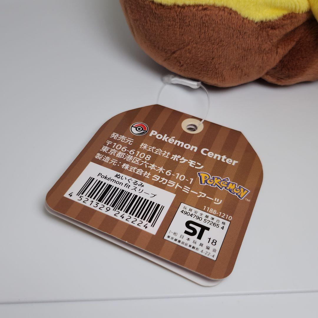 希少　ポケモン　fit　スリープ　ぬいぐるみ　マスコット　茶タグ　ポケセン限定