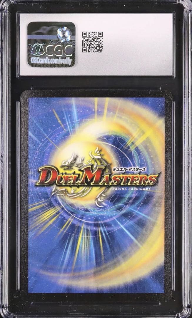 CGC8.5 超竜バジュラ S4/S5 スーパーレア 初期 デュエルマスターズ
