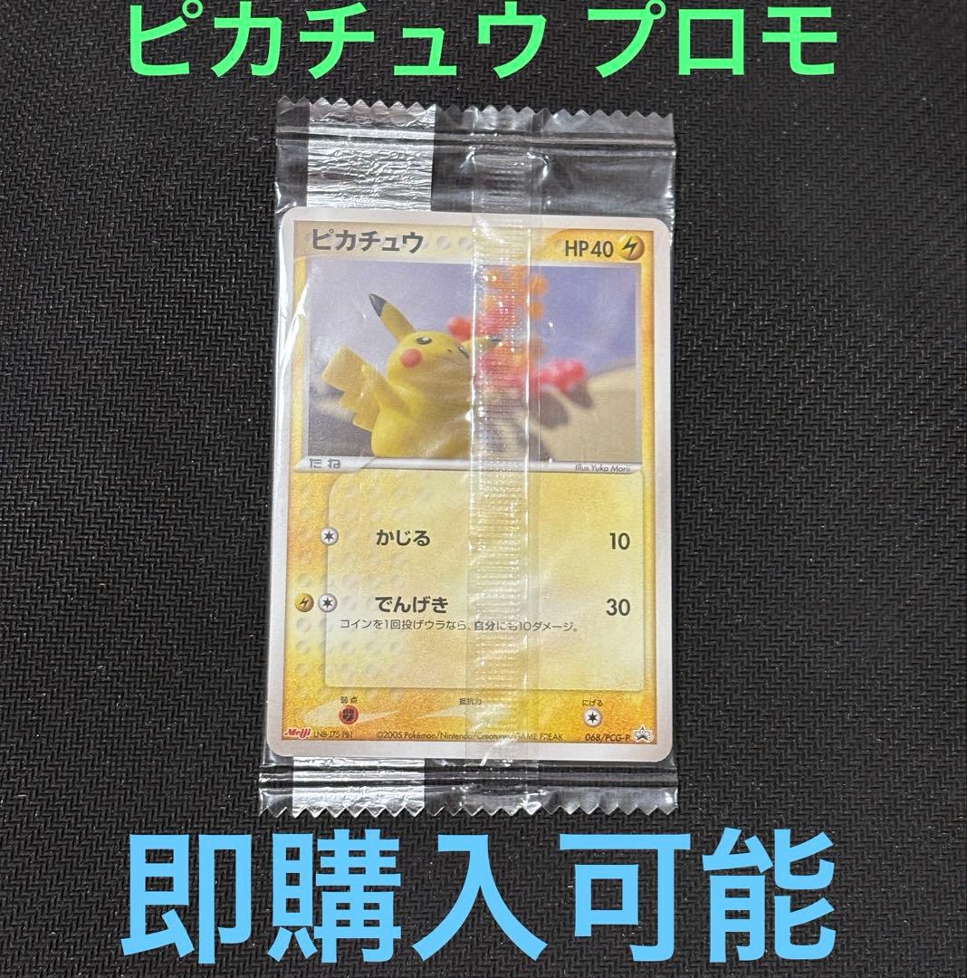 ポケモンカード　未開封　明治 プロモ ピカチュウ 068/PCG-P